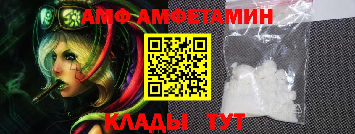 АМФ Розовый  Вход с VPN  Амфетамин  Городец 