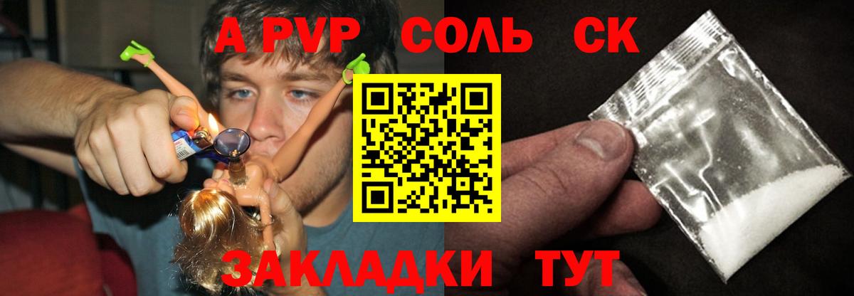 A-PVP Соль Городец