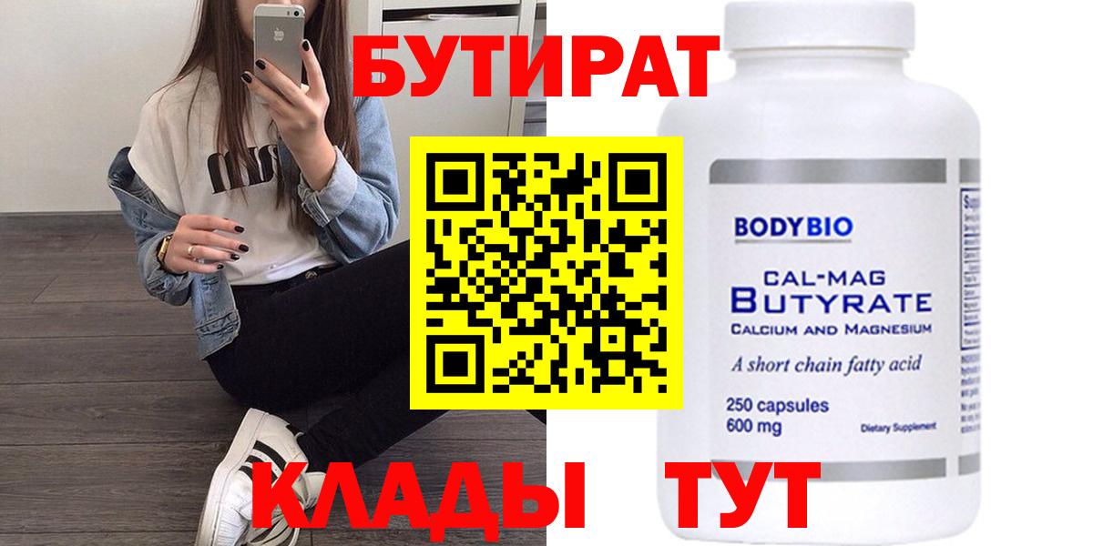Бутират Butirat  Вход с VPN  Городец 