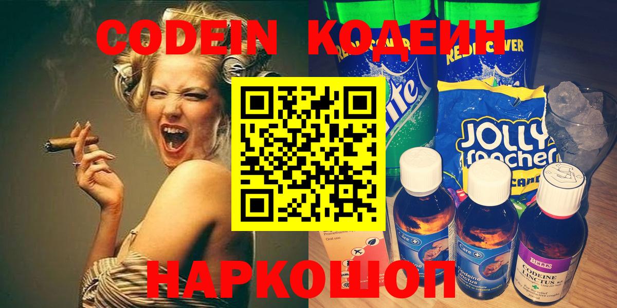 Кодеин Purple Drank Городец
