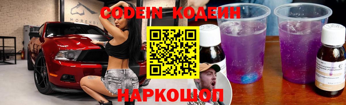 Кодеин Purple Drank  Вход с VPN  Кодеин Purple Drank  Городец 