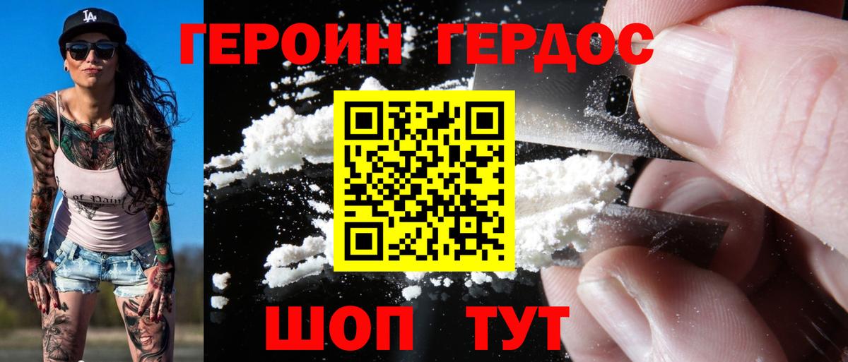 ГЕРОИН герыч Городец