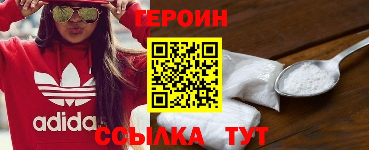 Героин  ГЕРОИН герыч  Вход с VPN  Городец 