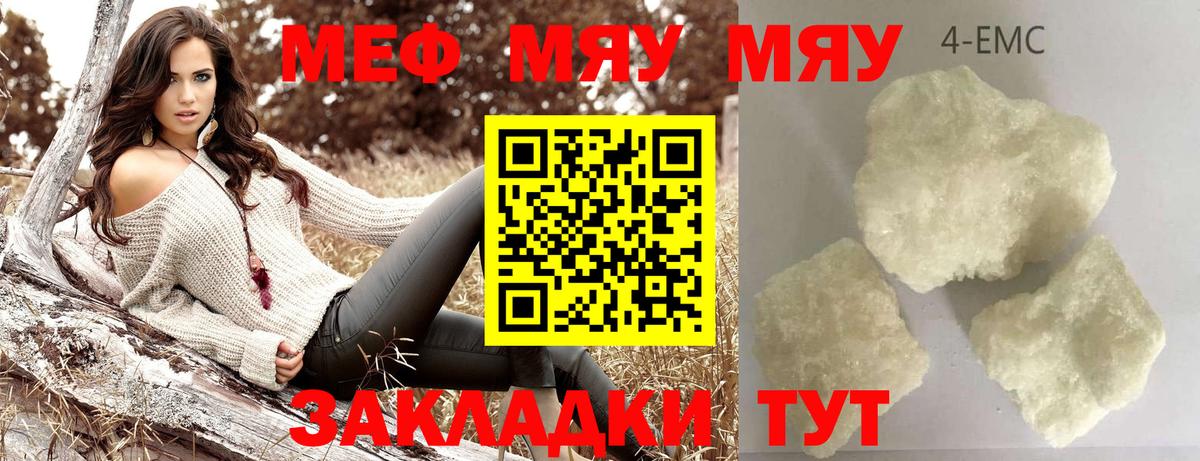 МЯУ-МЯУ 4 MMC  Вход с VPN  МЯУ-МЯУ мука  мега ссылка  Городец  МЯУ-МЯУ  Меф 