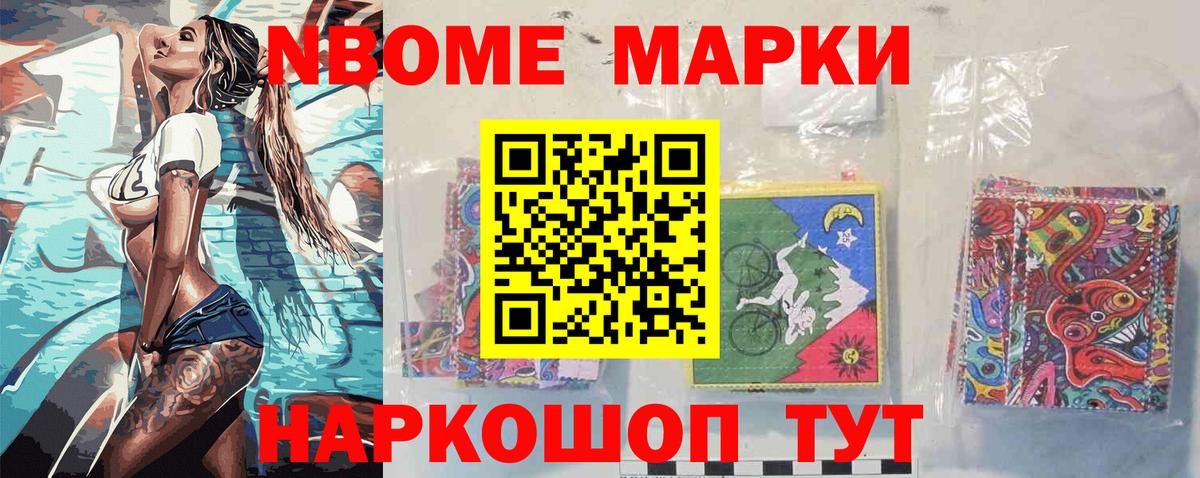 Марки 25I-NBOMe 1,5мг Городец