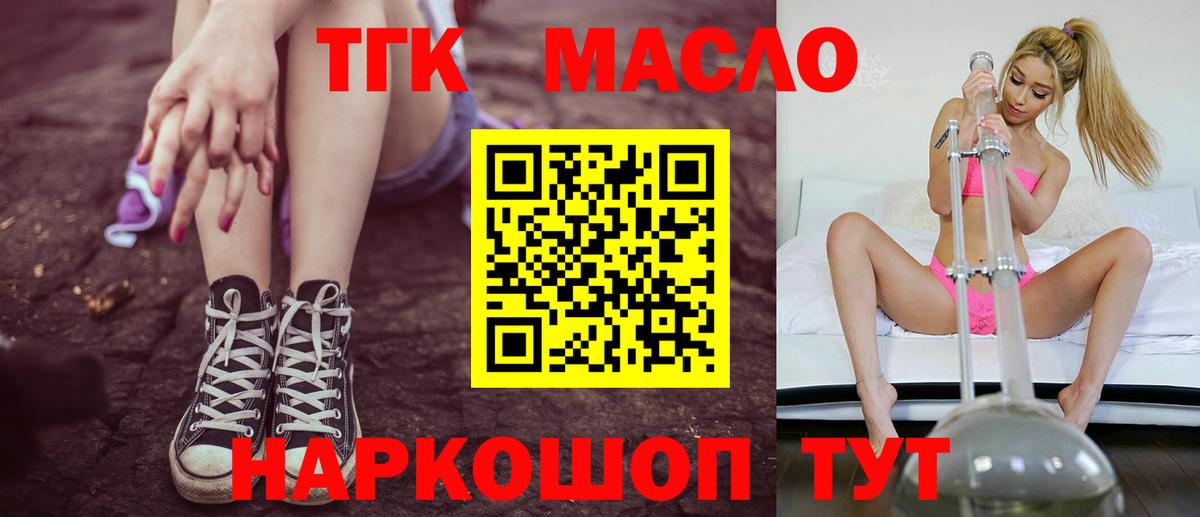 Дистиллят ТГК вейп Городец